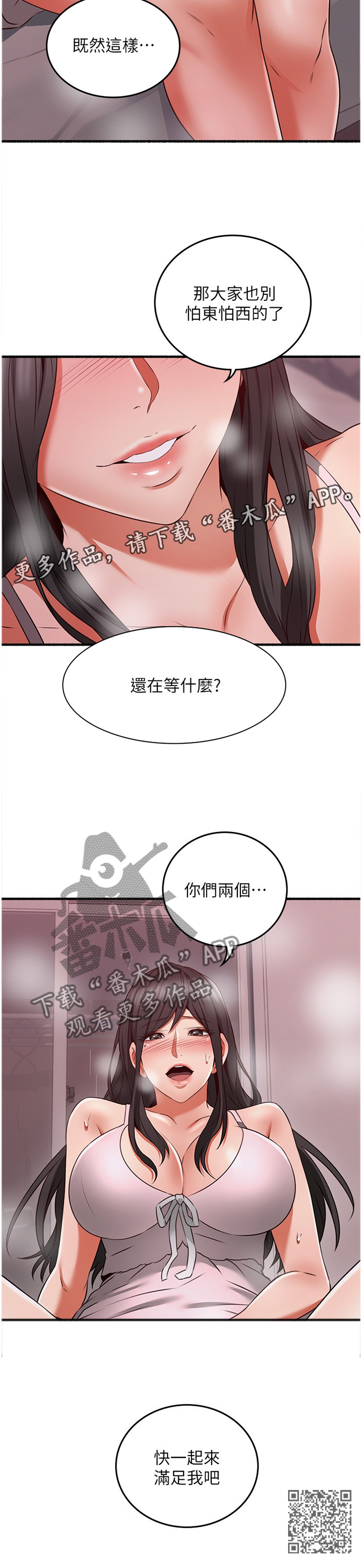 《隔墙之瘾》漫画最新章节第101章：貌合神离免费下拉式在线观看章节第【1】张图片