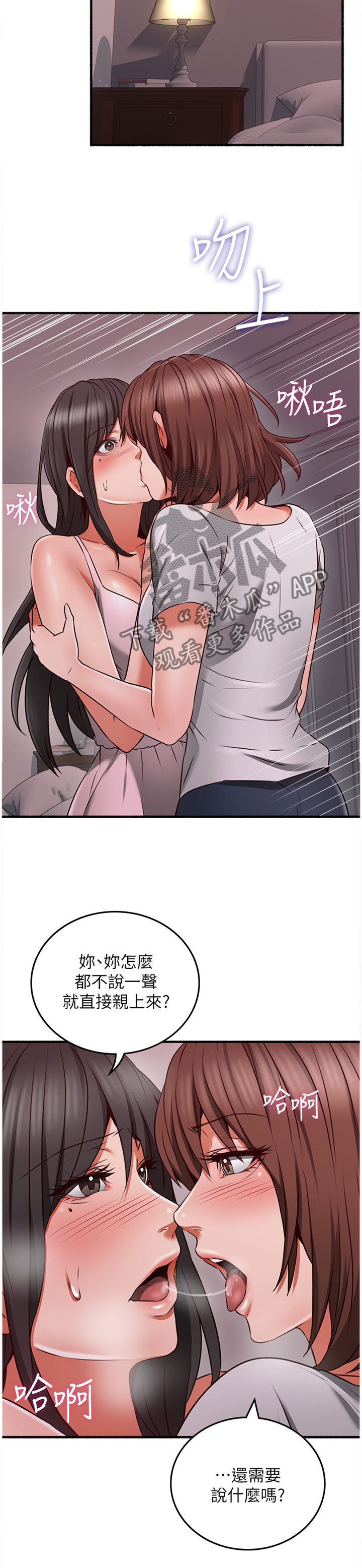 《隔墙之瘾》漫画最新章节第101章：貌合神离免费下拉式在线观看章节第【4】张图片