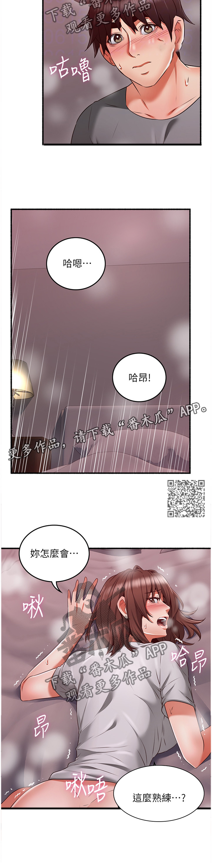 《隔墙之瘾》漫画最新章节第102章：投入免费下拉式在线观看章节第【7】张图片