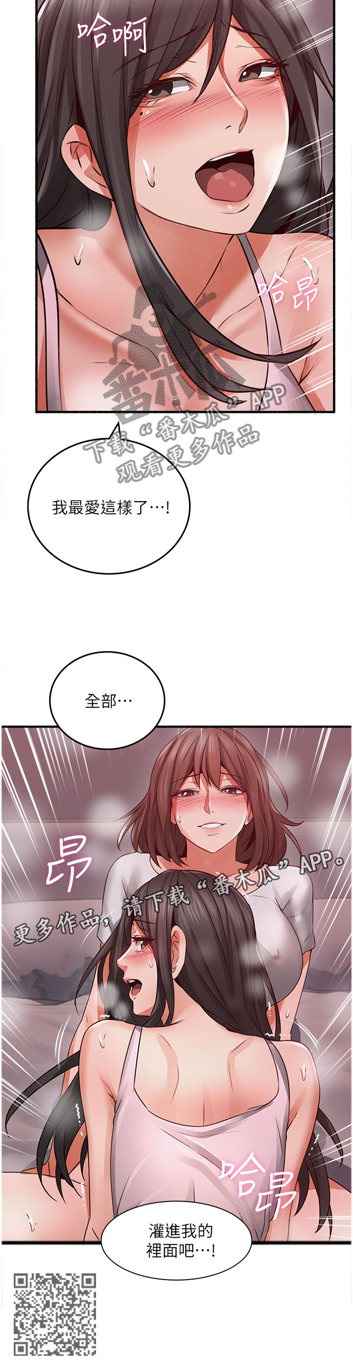 《隔墙之瘾》漫画最新章节第102章：投入免费下拉式在线观看章节第【1】张图片