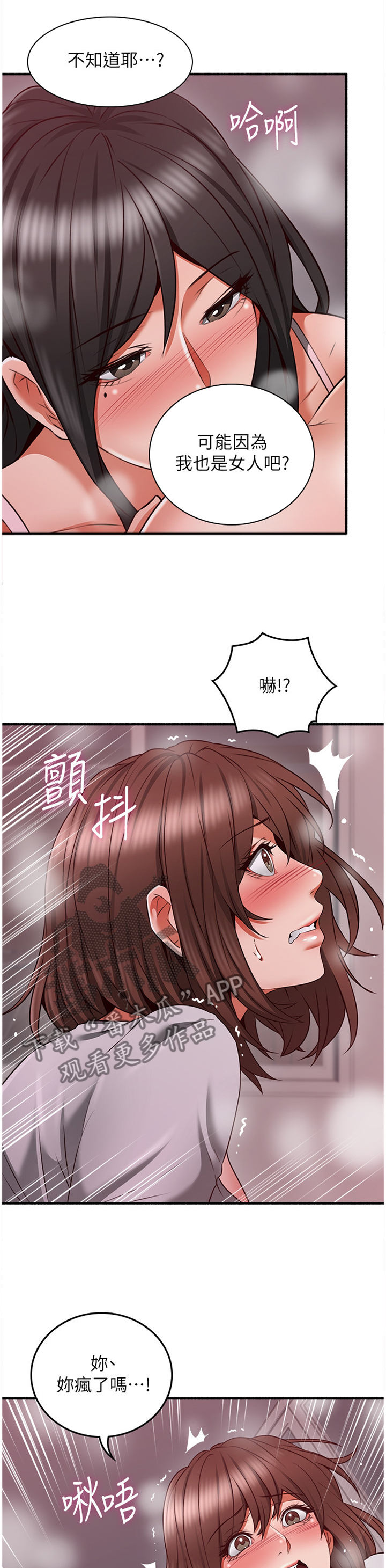 《隔墙之瘾》漫画最新章节第102章：投入免费下拉式在线观看章节第【6】张图片