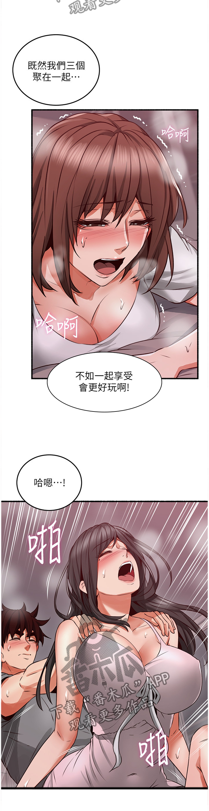 《隔墙之瘾》漫画最新章节第102章：投入免费下拉式在线观看章节第【3】张图片