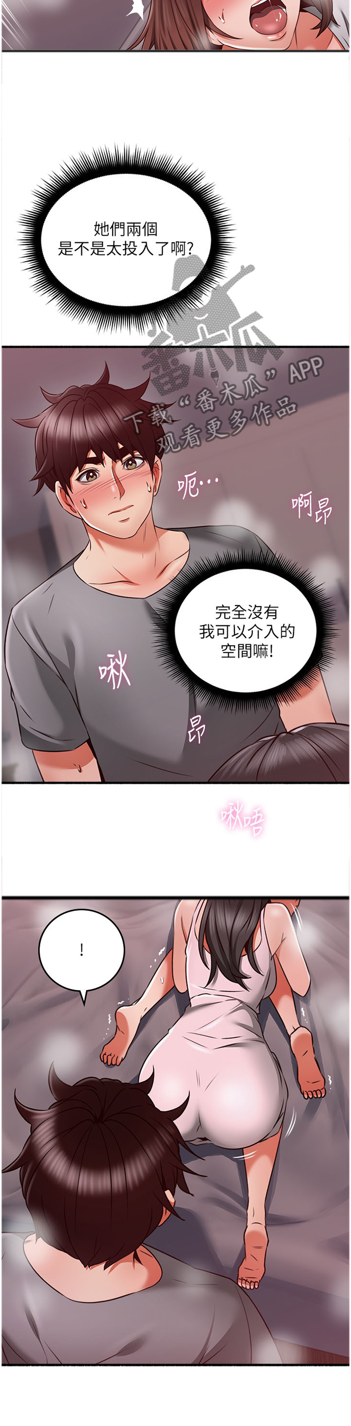 《隔墙之瘾》漫画最新章节第102章：投入免费下拉式在线观看章节第【5】张图片