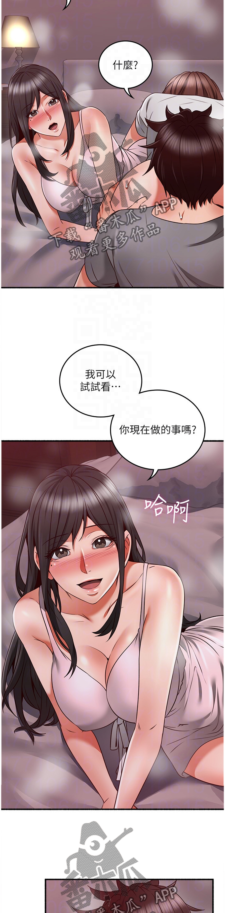 《隔墙之瘾》漫画最新章节第102章：投入免费下拉式在线观看章节第【8】张图片