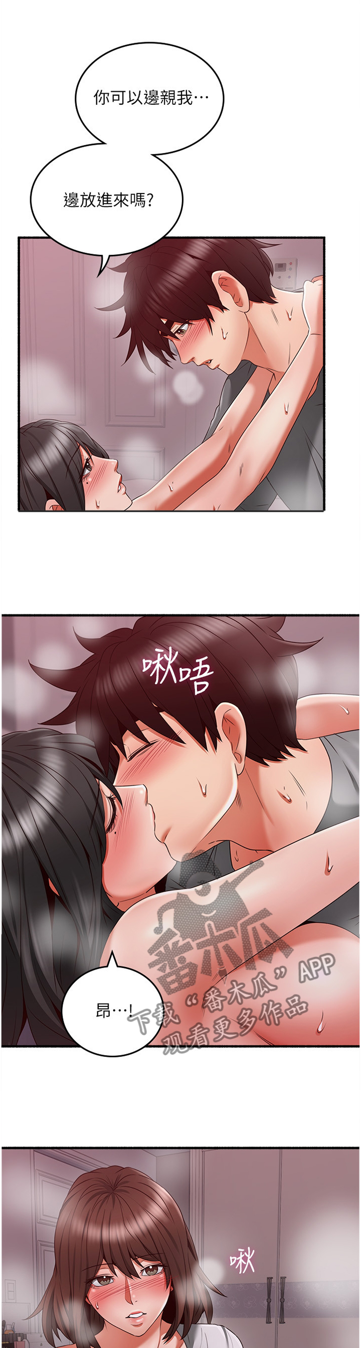 《隔墙之瘾》漫画最新章节第103章：情投意合免费下拉式在线观看章节第【2】张图片