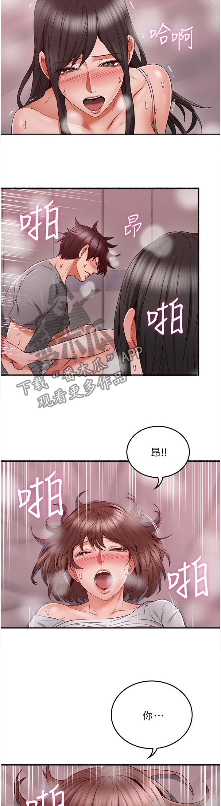 《隔墙之瘾》漫画最新章节第103章：情投意合免费下拉式在线观看章节第【12】张图片