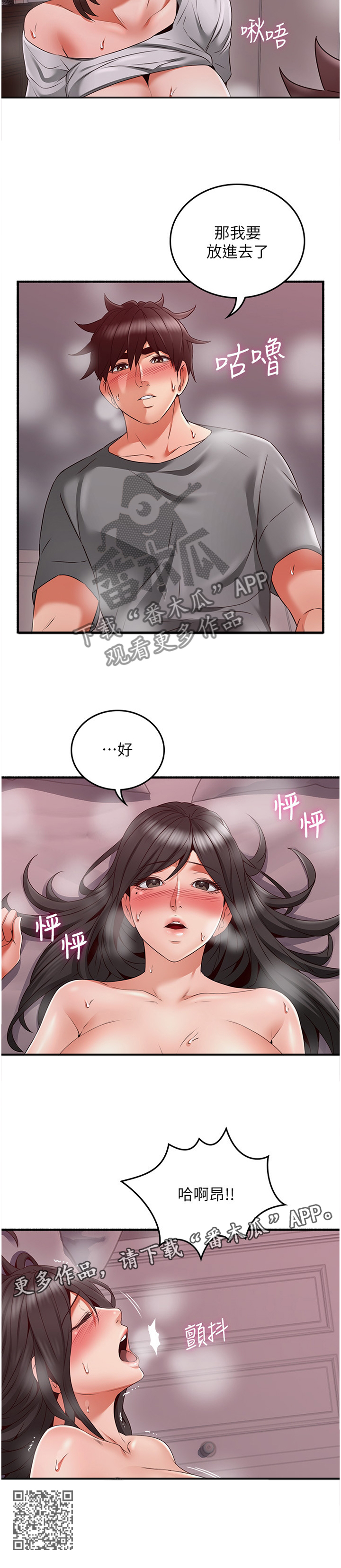 《隔墙之瘾》漫画最新章节第103章：情投意合免费下拉式在线观看章节第【1】张图片