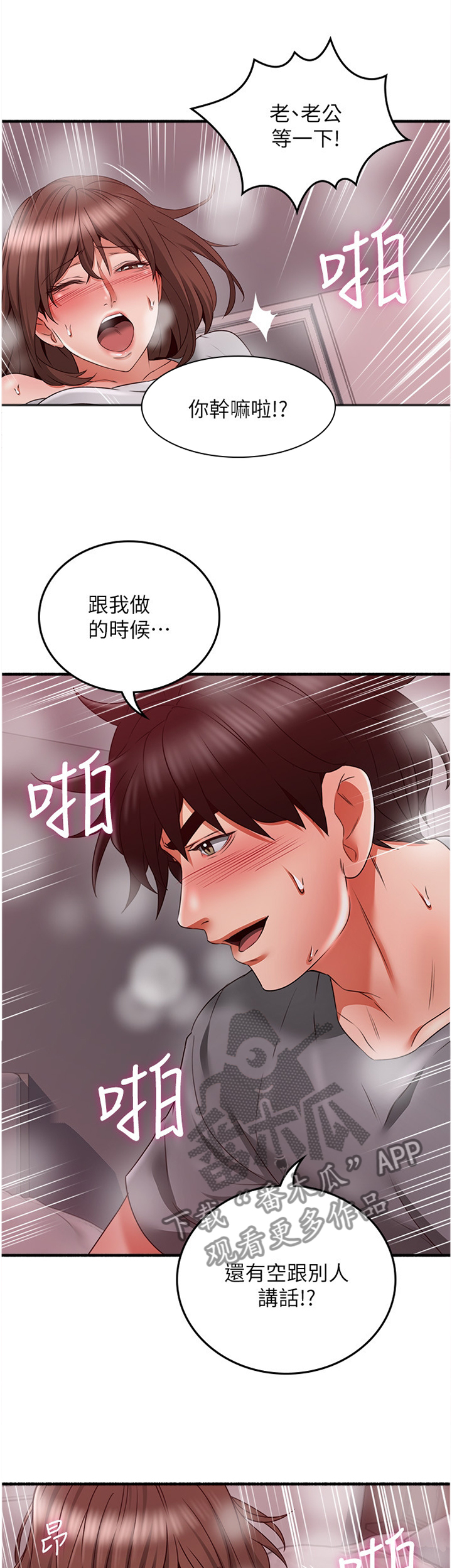 《隔墙之瘾》漫画最新章节第103章：情投意合免费下拉式在线观看章节第【6】张图片