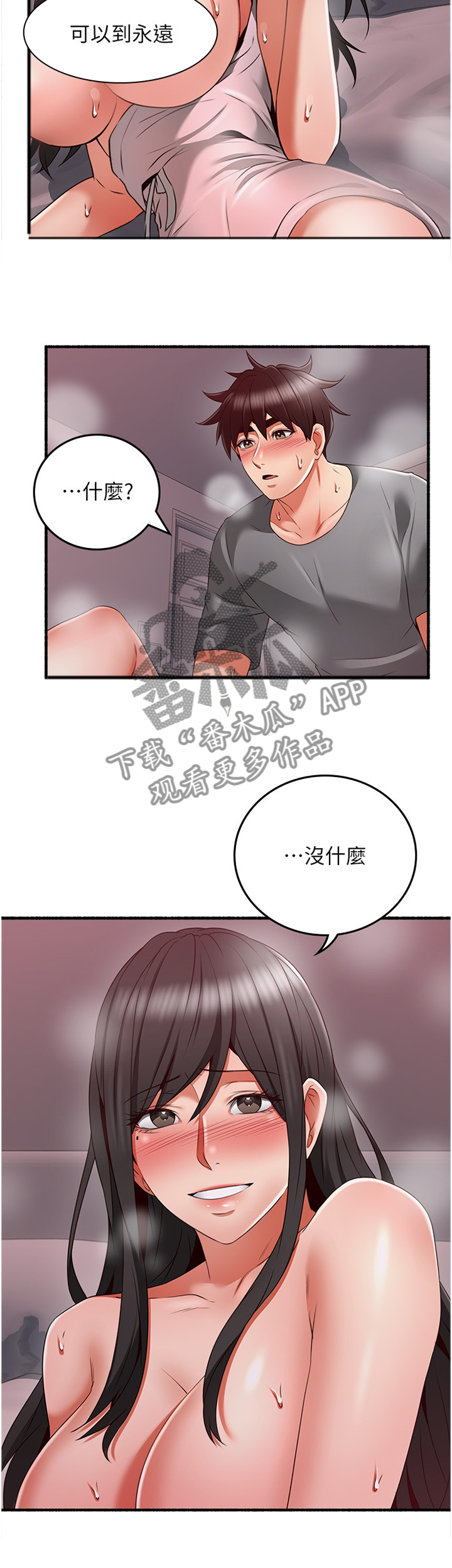 《隔墙之瘾》漫画最新章节第103章：情投意合免费下拉式在线观看章节第【3】张图片