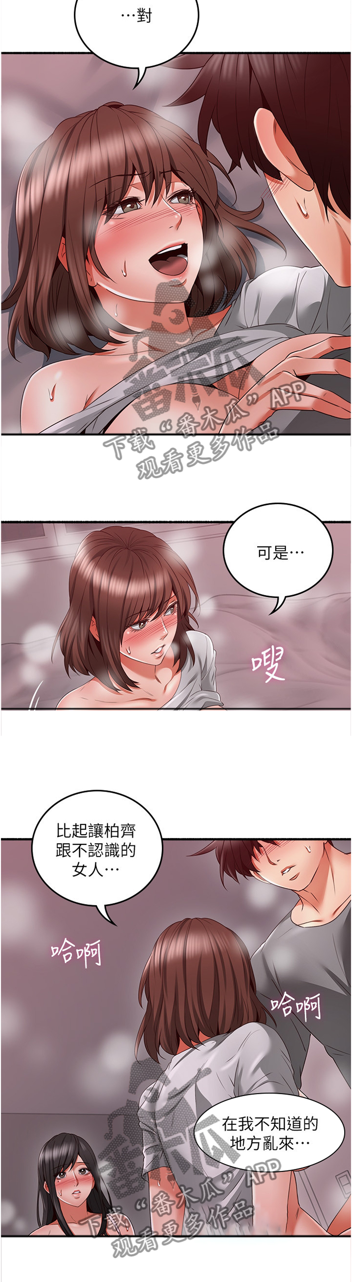 《隔墙之瘾》漫画最新章节第103章：情投意合免费下拉式在线观看章节第【8】张图片