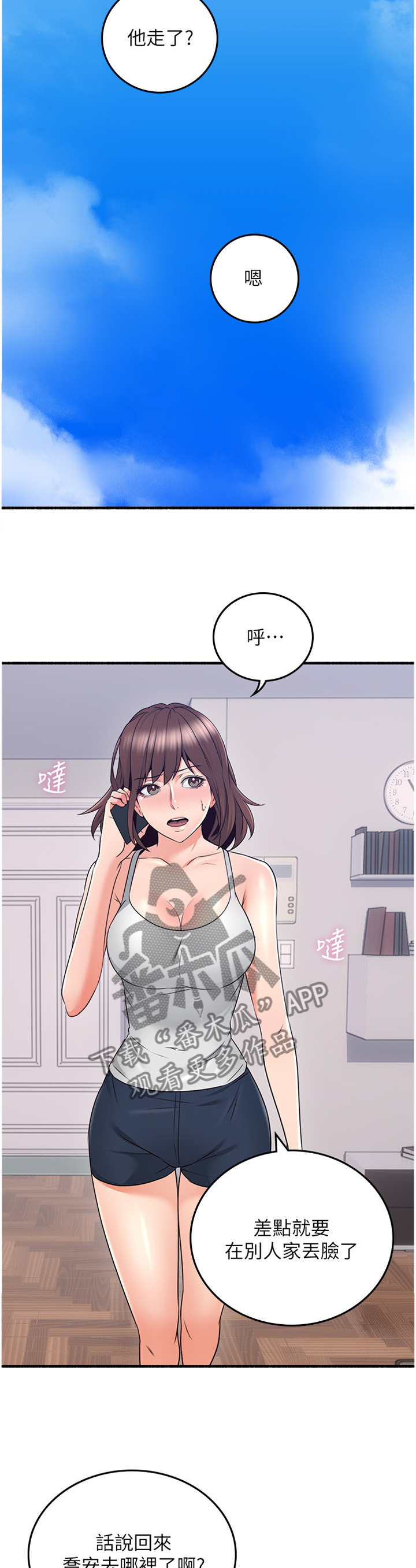 《隔墙之瘾》漫画最新章节第104章：消失免费下拉式在线观看章节第【8】张图片