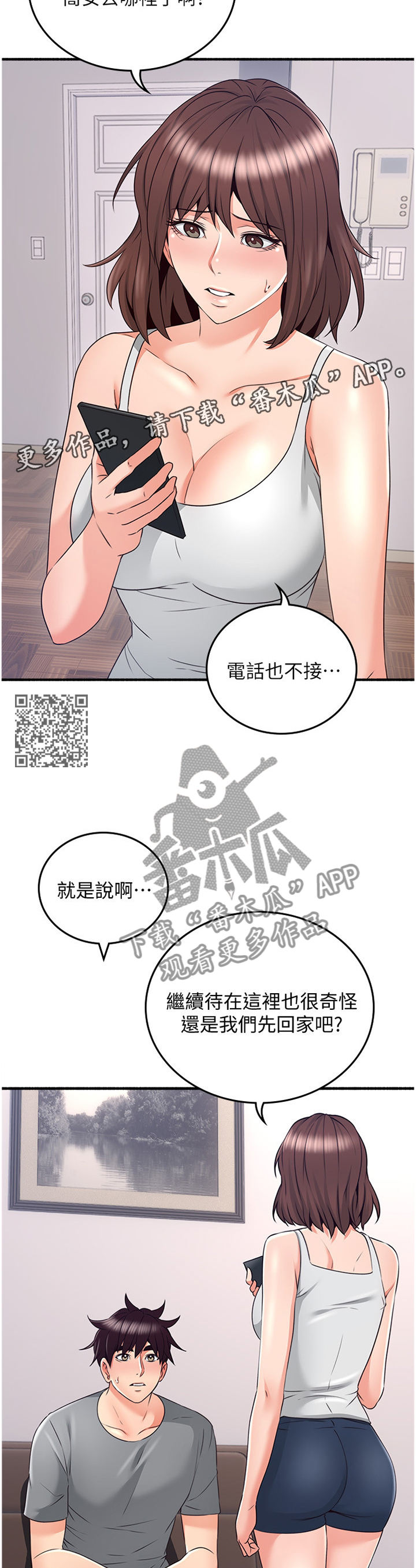 《隔墙之瘾》漫画最新章节第104章：消失免费下拉式在线观看章节第【7】张图片