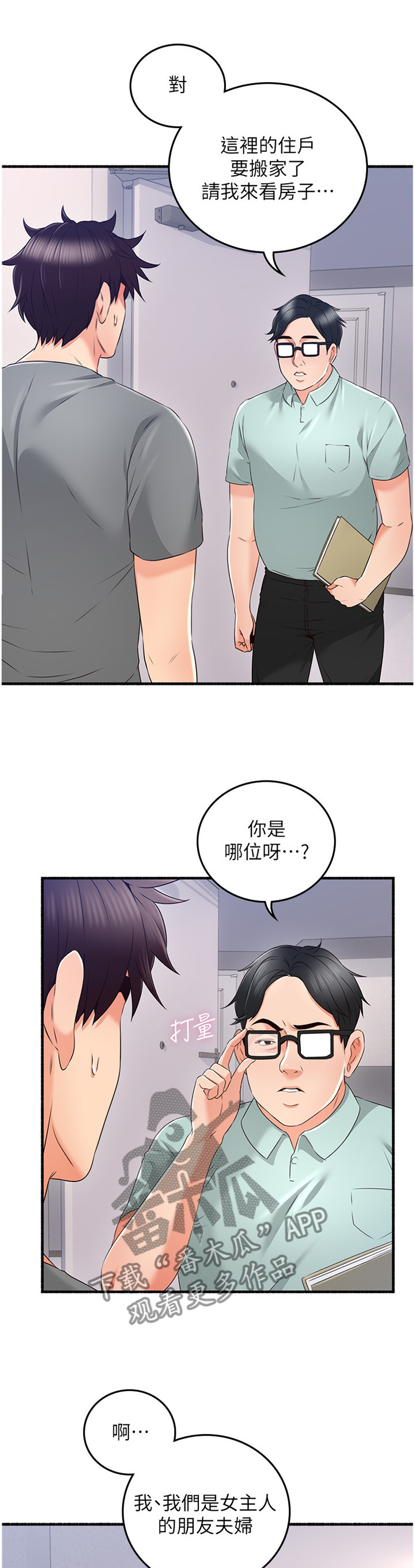 《隔墙之瘾》漫画最新章节第104章：消失免费下拉式在线观看章节第【10】张图片