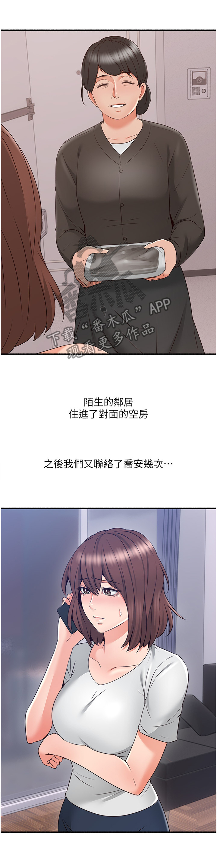 《隔墙之瘾》漫画最新章节第104章：消失免费下拉式在线观看章节第【2】张图片