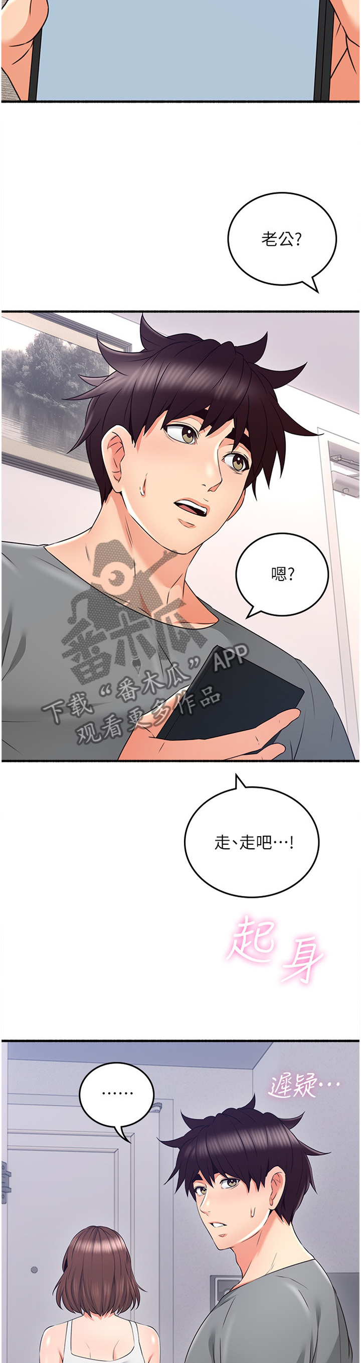 《隔墙之瘾》漫画最新章节第104章：消失免费下拉式在线观看章节第【5】张图片