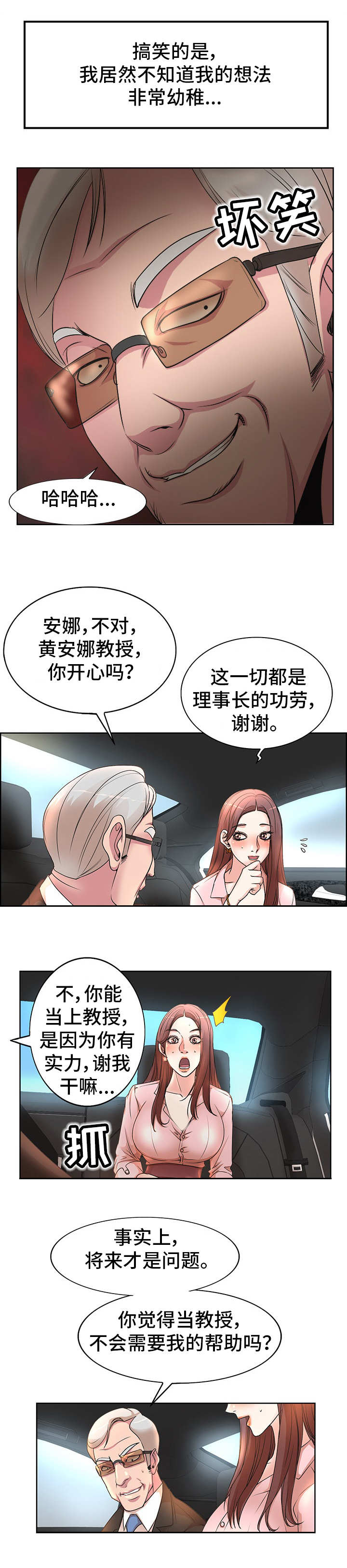 《教授的付出》漫画最新章节第1章：教授编制免费下拉式在线观看章节第【6】张图片