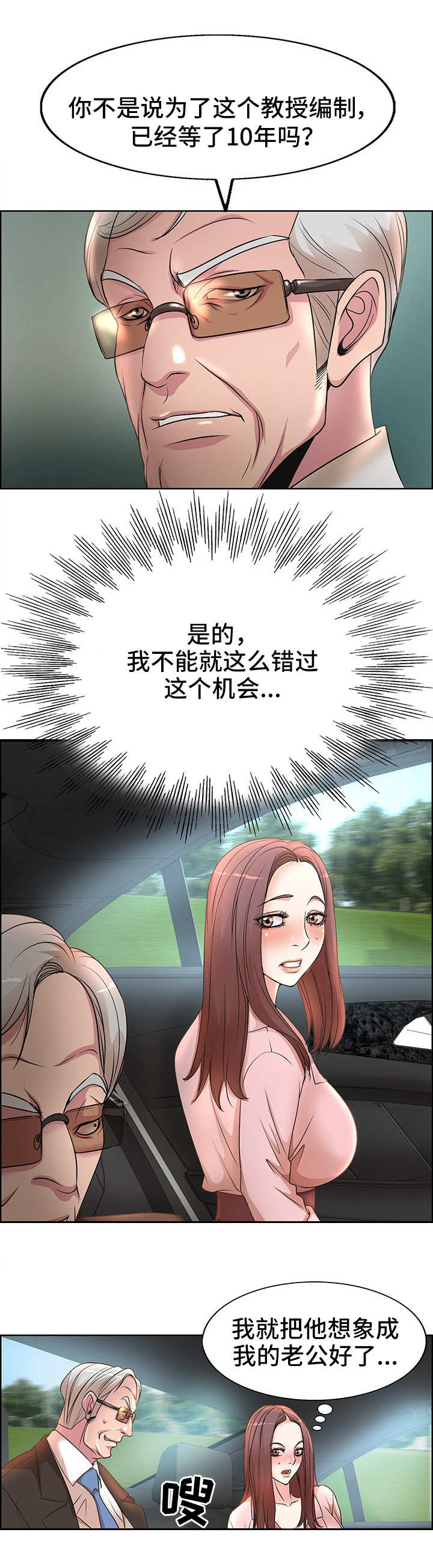 《教授的付出》漫画最新章节第1章：教授编制免费下拉式在线观看章节第【4】张图片