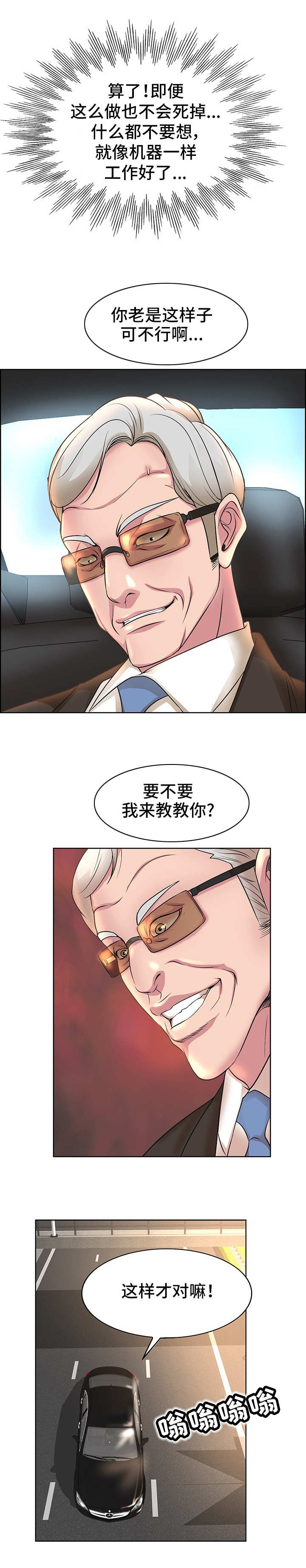 《教授的付出》漫画最新章节第1章：教授编制免费下拉式在线观看章节第【2】张图片