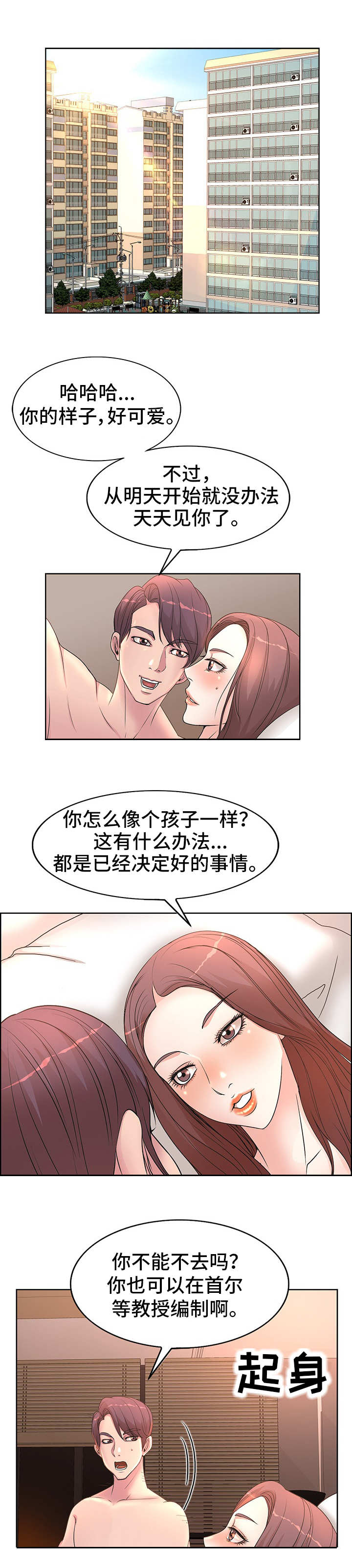 《教授的付出》漫画最新章节第1章：教授编制免费下拉式在线观看章节第【9】张图片