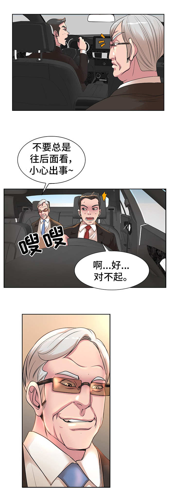 《教授的付出》漫画最新章节第1章：教授编制免费下拉式在线观看章节第【1】张图片