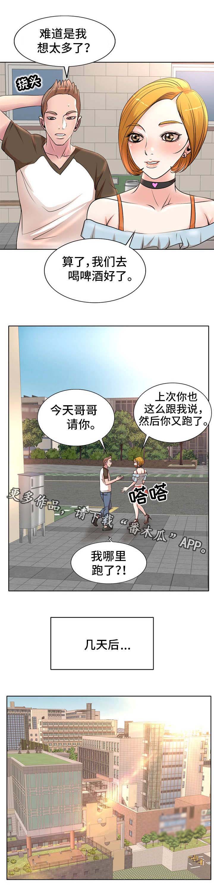 《教授的付出》漫画最新章节第3章：大胆的学生免费下拉式在线观看章节第【3】张图片