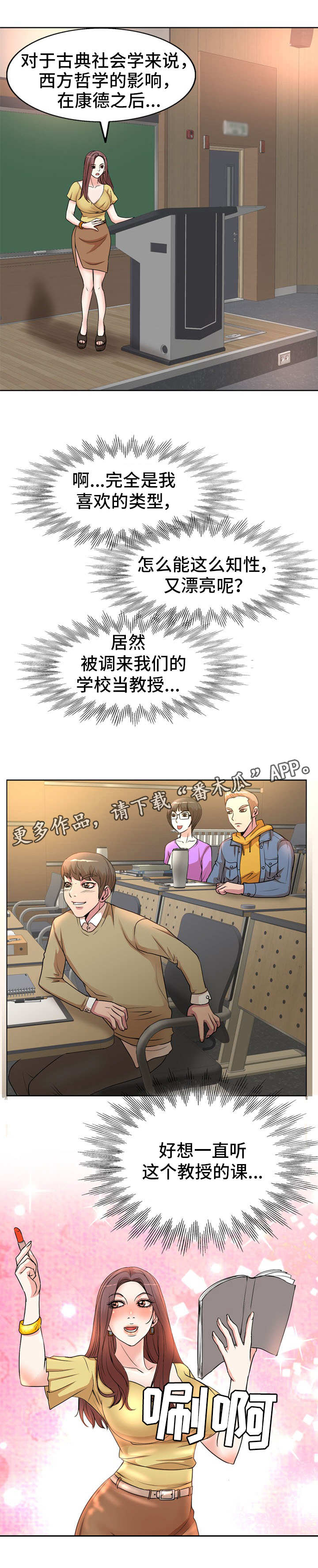 《教授的付出》漫画最新章节第3章：大胆的学生免费下拉式在线观看章节第【2】张图片