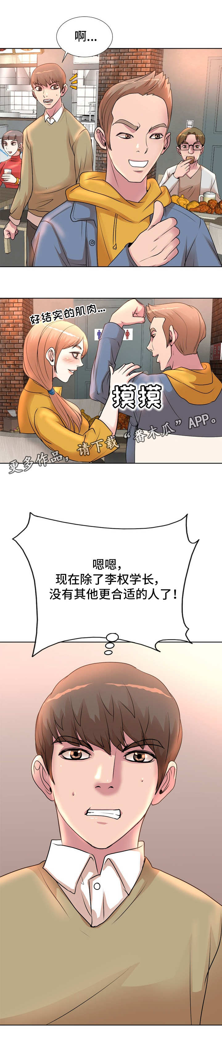 《教授的付出》漫画最新章节第4章：聚会免费下拉式在线观看章节第【3】张图片