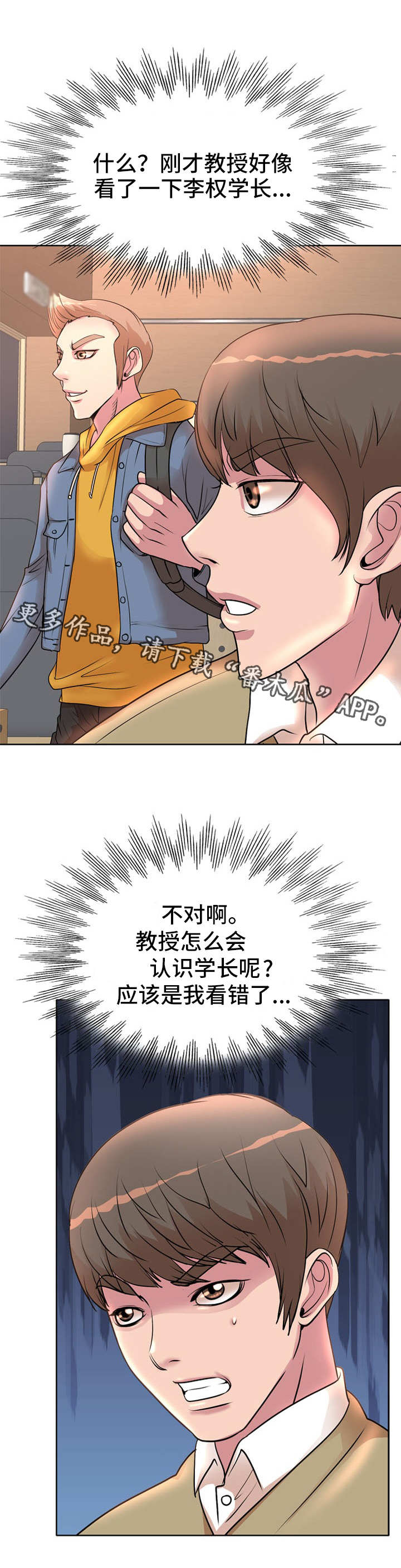 《教授的付出》漫画最新章节第4章：聚会免费下拉式在线观看章节第【8】张图片