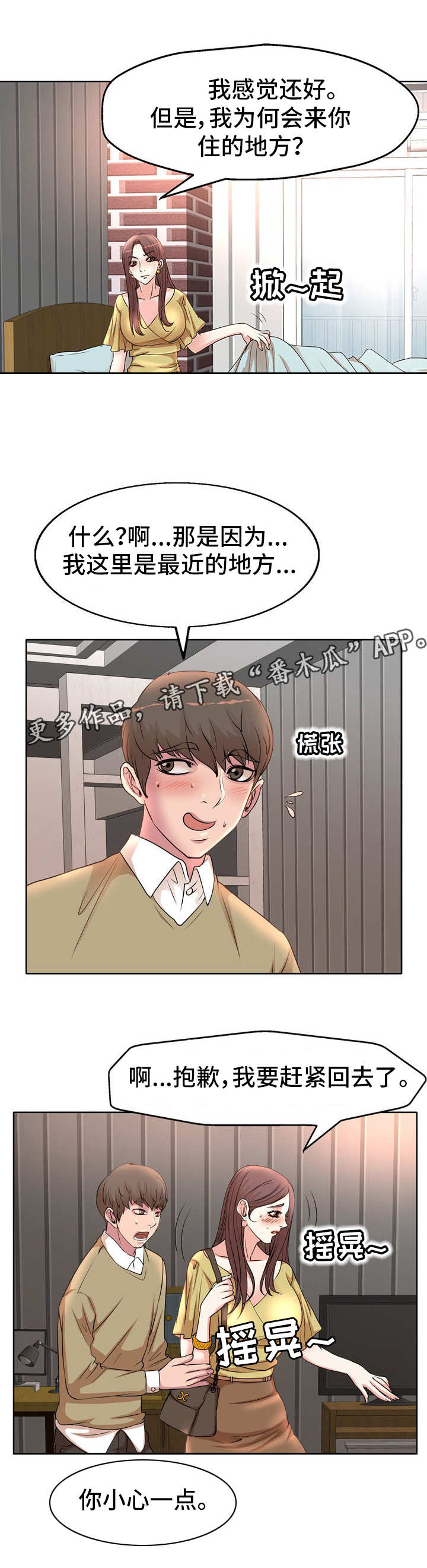 《教授的付出》漫画最新章节第6章：拍照免费下拉式在线观看章节第【1】张图片