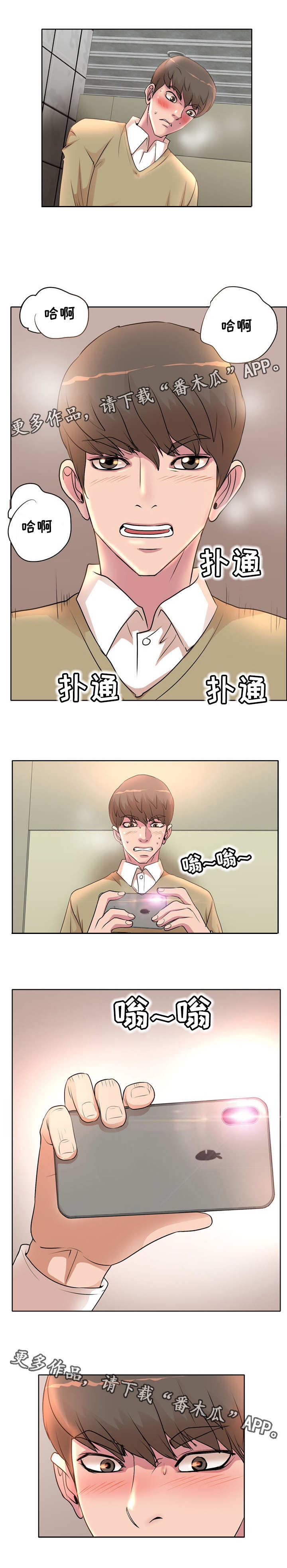 《教授的付出》漫画最新章节第6章：拍照免费下拉式在线观看章节第【4】张图片