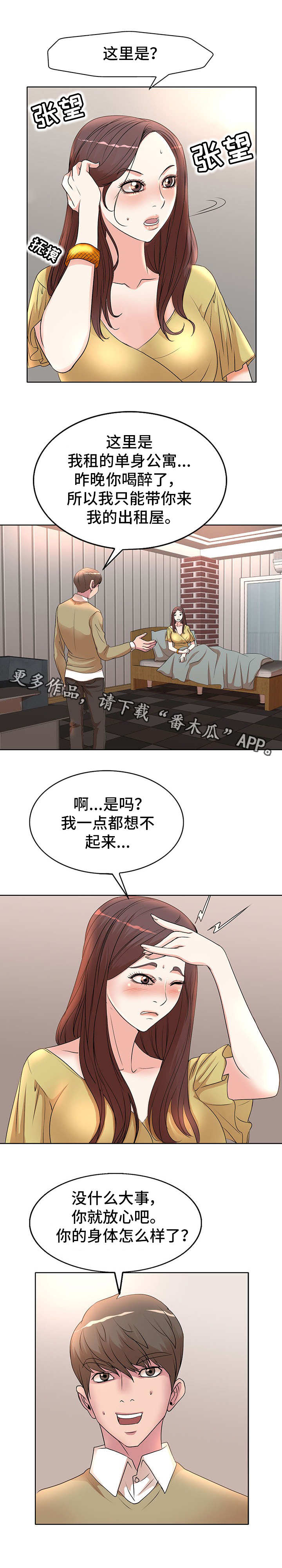 《教授的付出》漫画最新章节第6章：拍照免费下拉式在线观看章节第【2】张图片