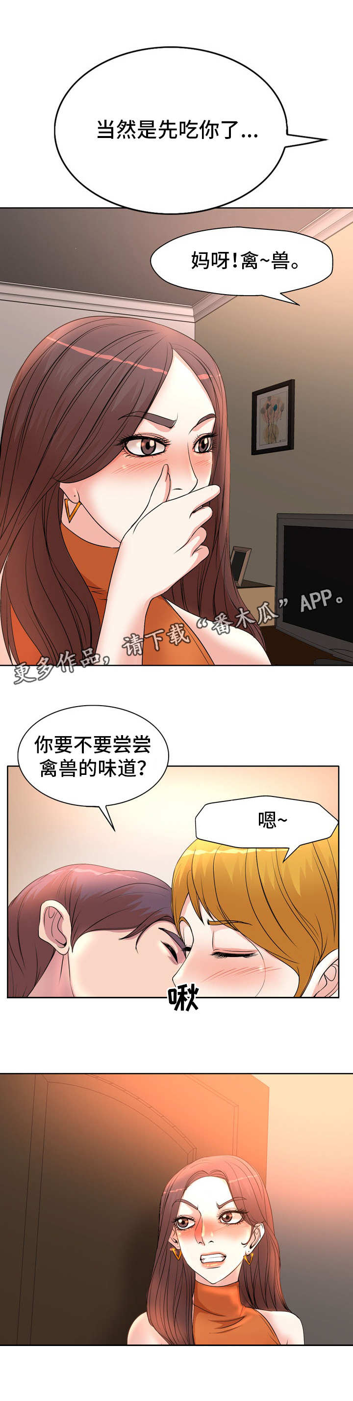 《教授的付出》漫画最新章节第7章：不对劲免费下拉式在线观看章节第【3】张图片