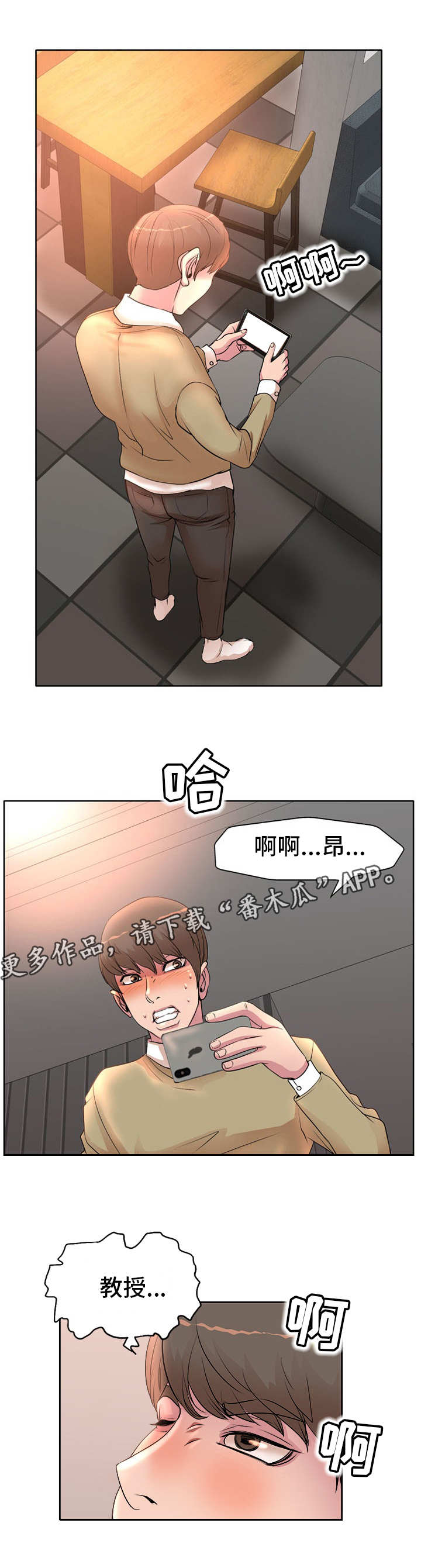 《教授的付出》漫画最新章节第7章：不对劲免费下拉式在线观看章节第【7】张图片