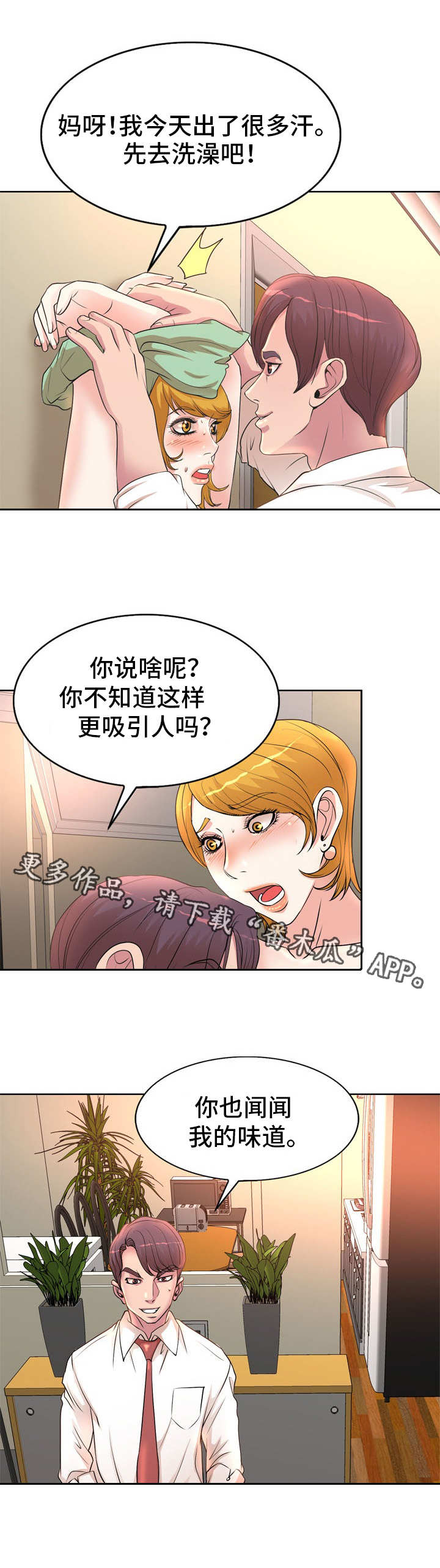 《教授的付出》漫画最新章节第7章：不对劲免费下拉式在线观看章节第【2】张图片