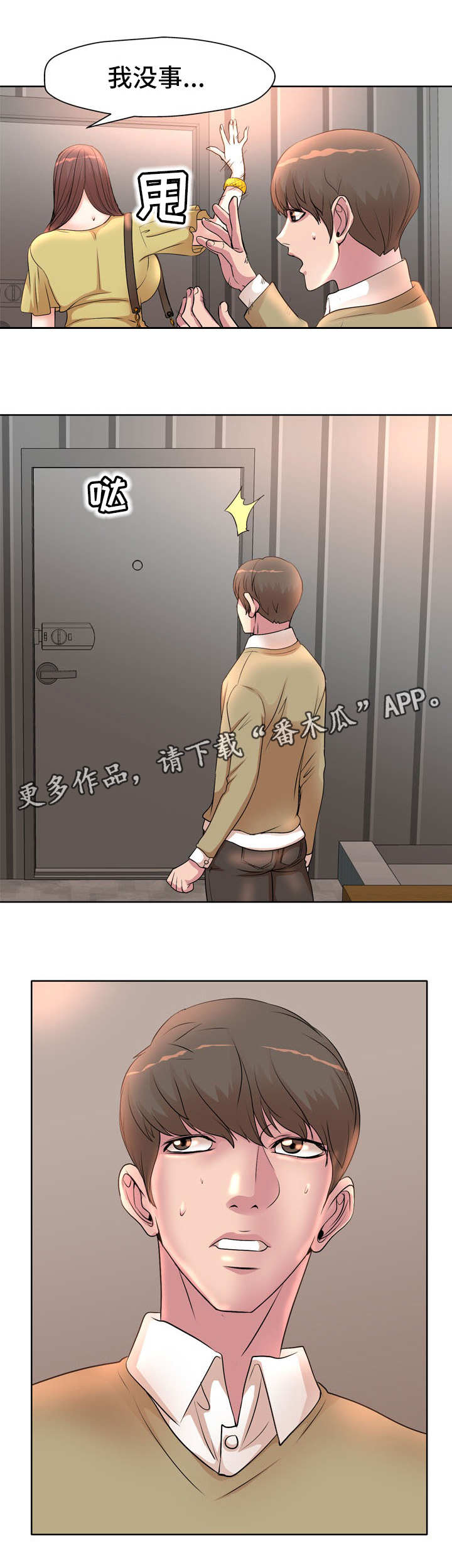 《教授的付出》漫画最新章节第7章：不对劲免费下拉式在线观看章节第【9】张图片