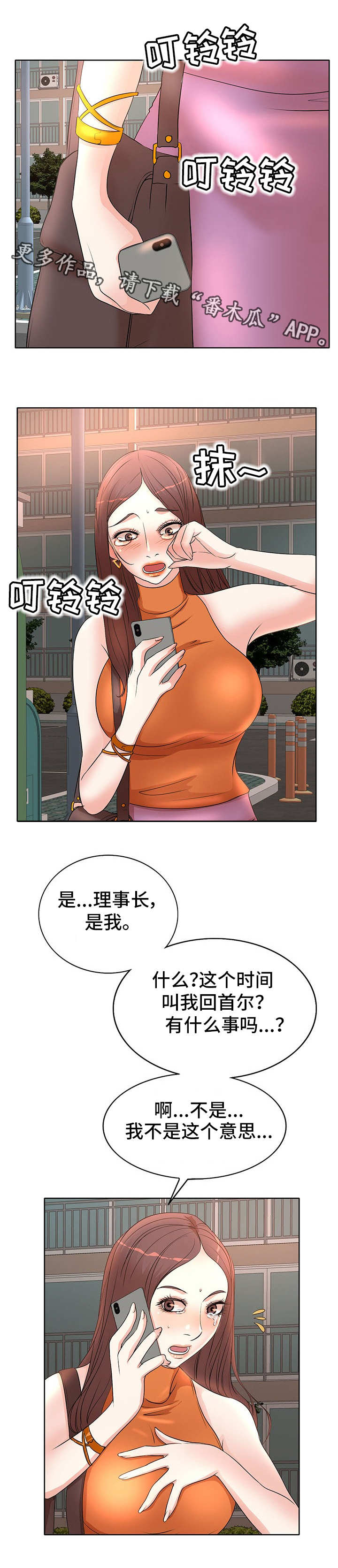 《教授的付出》漫画最新章节第8章：伤心免费下拉式在线观看章节第【3】张图片