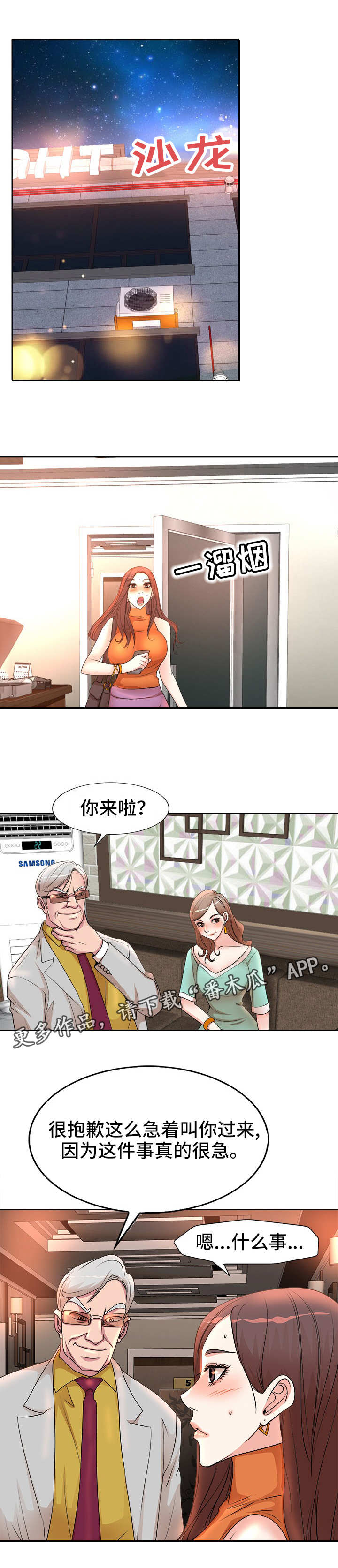 《教授的付出》漫画最新章节第8章：伤心免费下拉式在线观看章节第【1】张图片