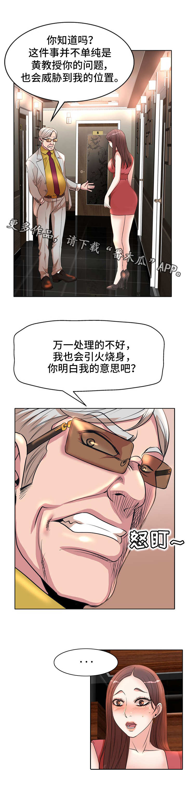 《教授的付出》漫画最新章节第9章：招待免费下拉式在线观看章节第【2】张图片