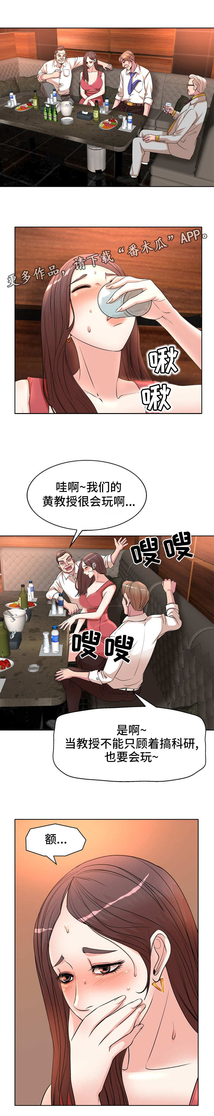 《教授的付出》漫画最新章节第9章：招待免费下拉式在线观看章节第【5】张图片