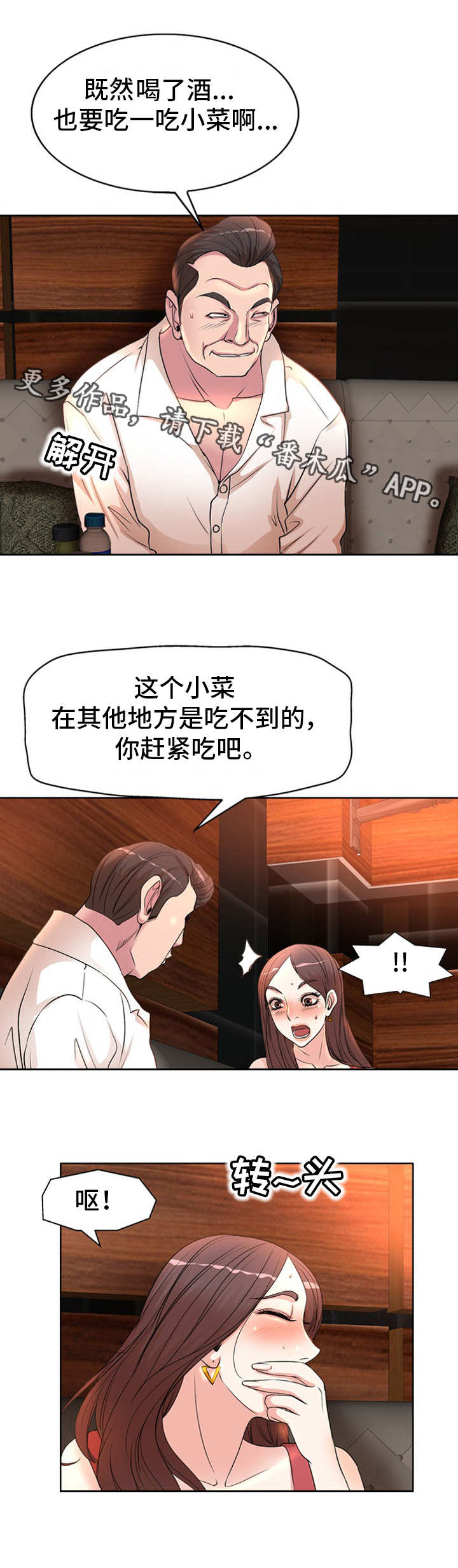 《教授的付出》漫画最新章节第9章：招待免费下拉式在线观看章节第【4】张图片