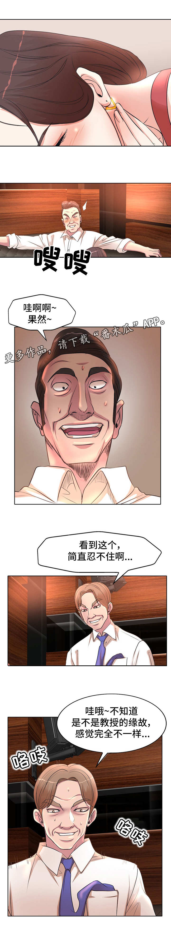 《教授的付出》漫画最新章节第9章：招待免费下拉式在线观看章节第【1】张图片