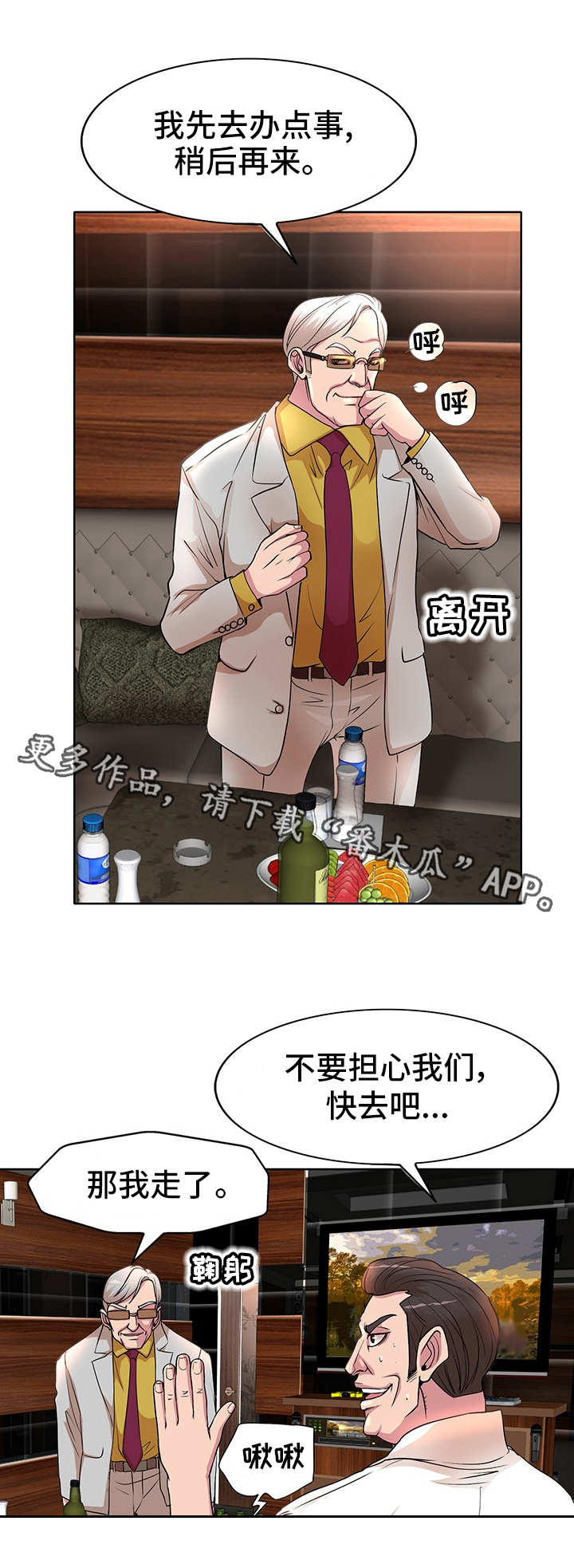 《教授的付出》漫画最新章节第10章：辛苦了免费下拉式在线观看章节第【9】张图片