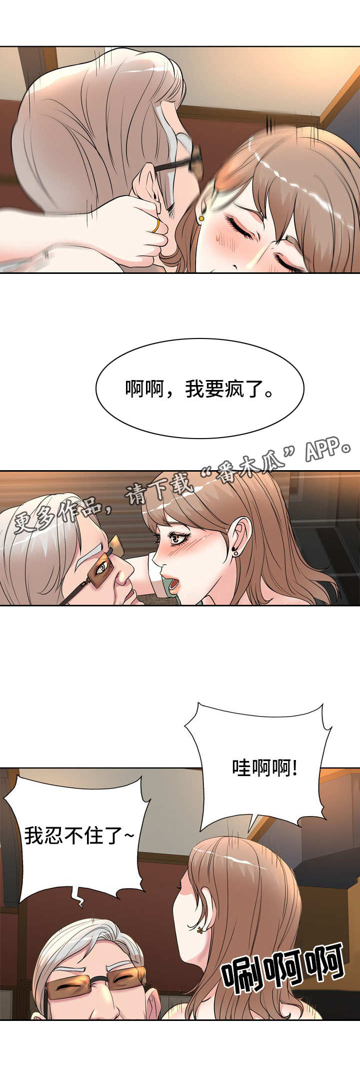 《教授的付出》漫画最新章节第10章：辛苦了免费下拉式在线观看章节第【4】张图片