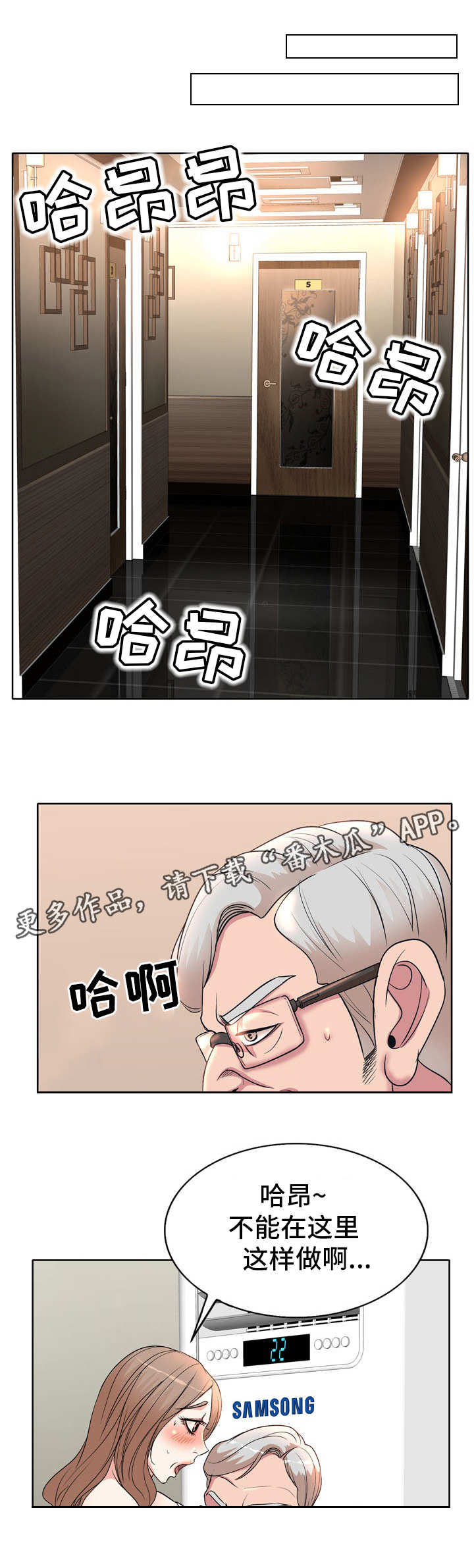 《教授的付出》漫画最新章节第10章：辛苦了免费下拉式在线观看章节第【6】张图片