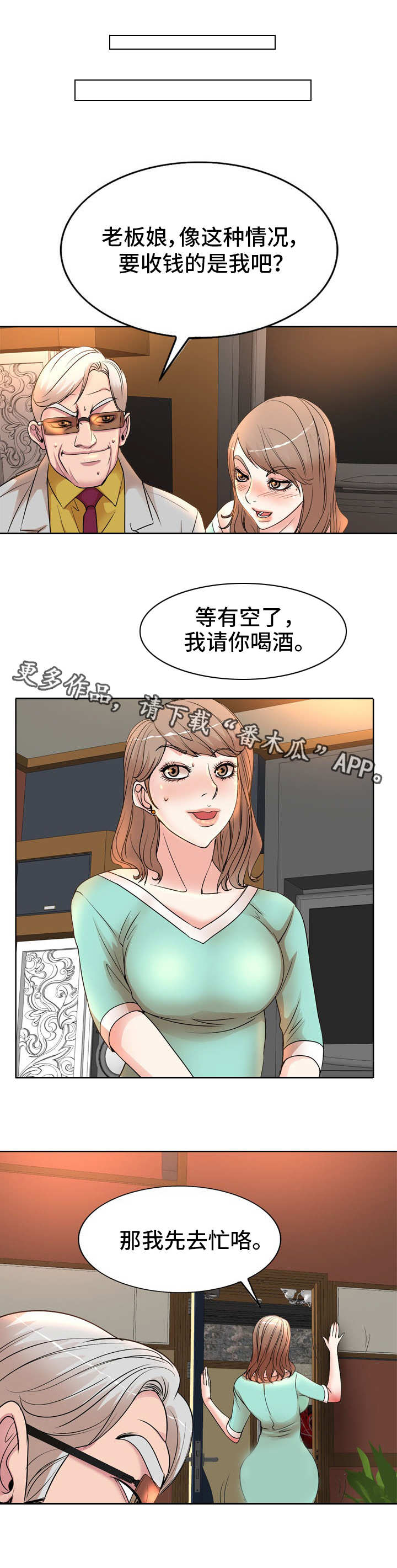 《教授的付出》漫画最新章节第10章：辛苦了免费下拉式在线观看章节第【3】张图片