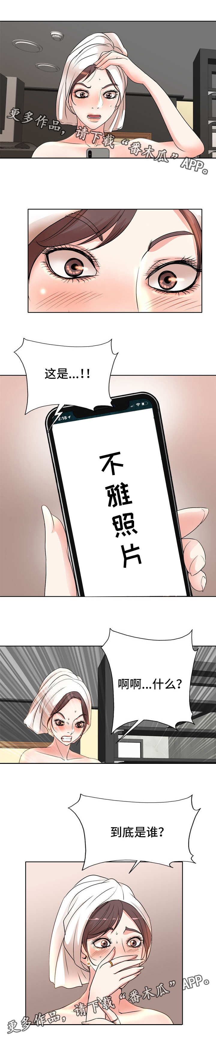 《教授的付出》漫画最新章节第11章：照片免费下拉式在线观看章节第【5】张图片