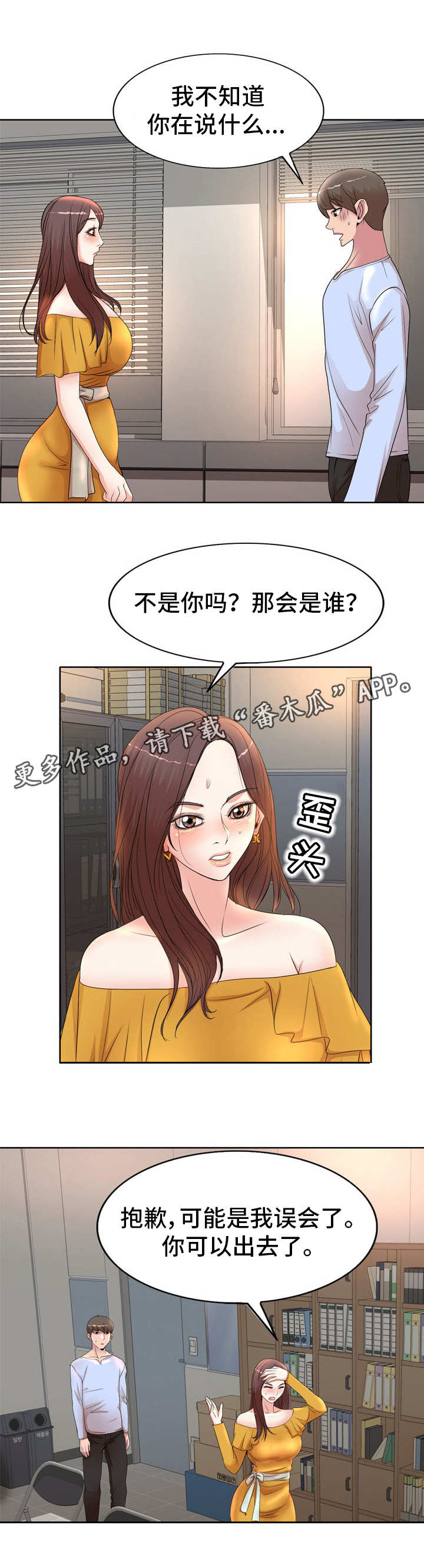 《教授的付出》漫画最新章节第12章：要求免费下拉式在线观看章节第【7】张图片