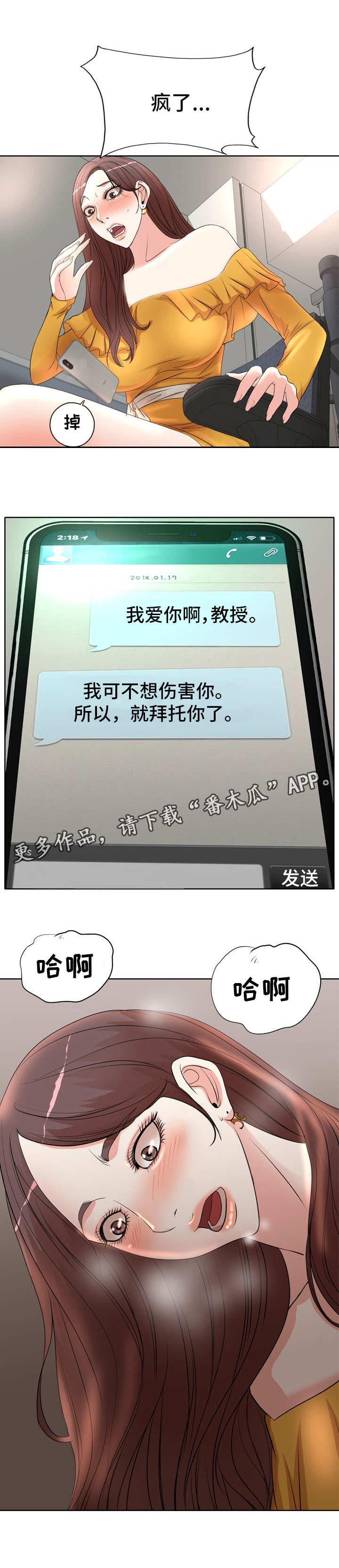 《教授的付出》漫画最新章节第12章：要求免费下拉式在线观看章节第【1】张图片