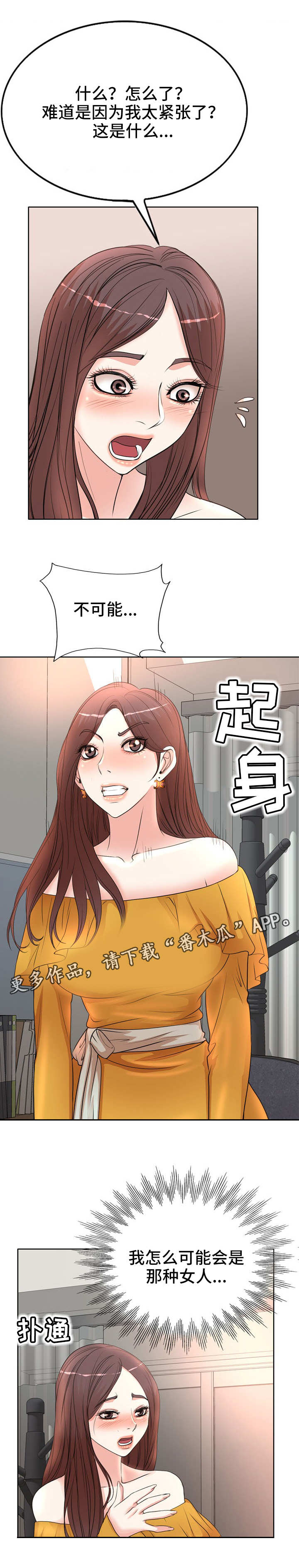 《教授的付出》漫画最新章节第13章：又来了免费下拉式在线观看章节第【4】张图片