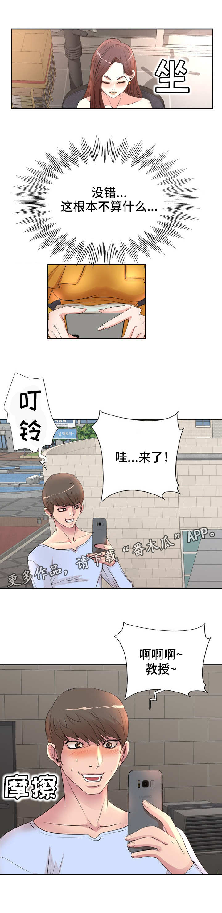 《教授的付出》漫画最新章节第13章：又来了免费下拉式在线观看章节第【6】张图片